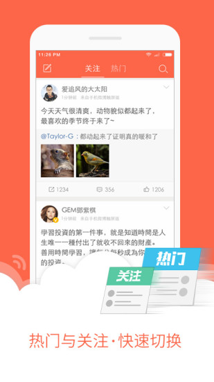 微博轻版手机版