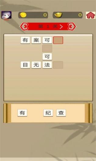 成语乐逍遥 成语乐逍遥