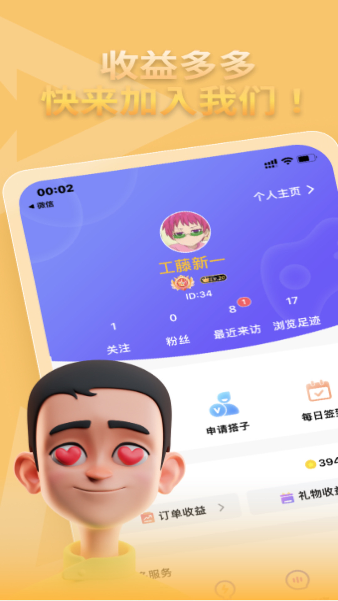头号搭子 头号搭子