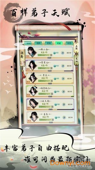掌门修仙记