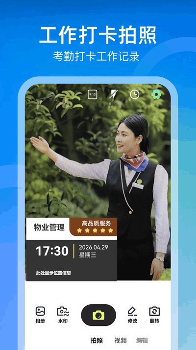 水印相机一拍照 水印相机一拍照