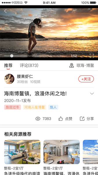 乡导旅居租房