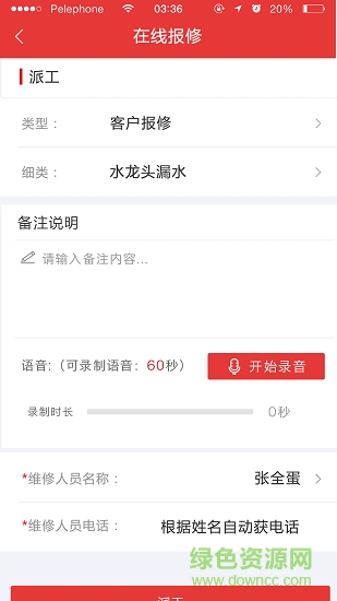 咚咚物管