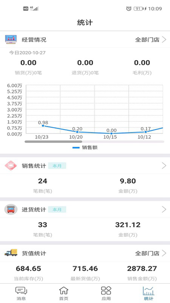 众联e管家 安卓版v2.9.6