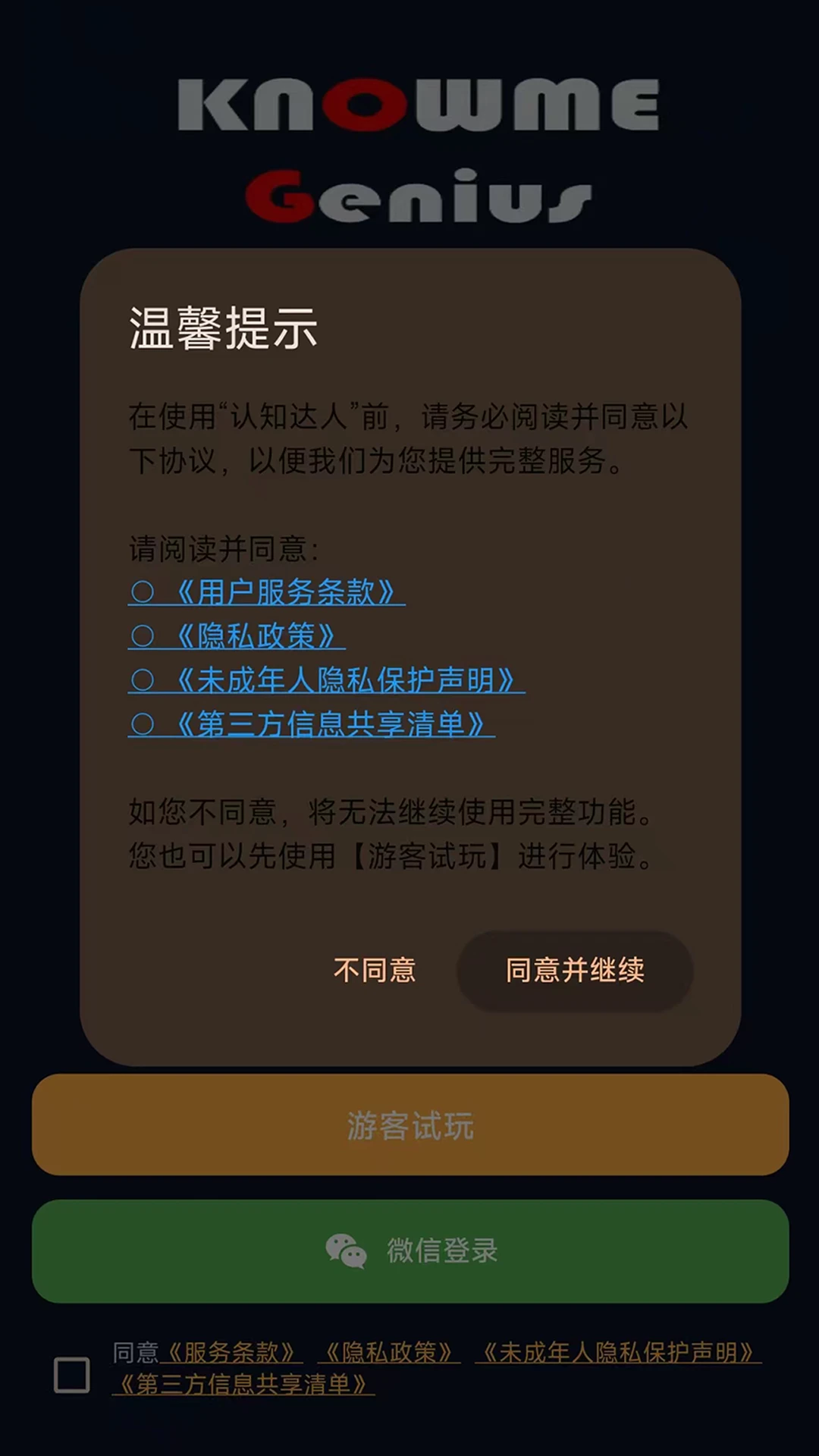 认知达人