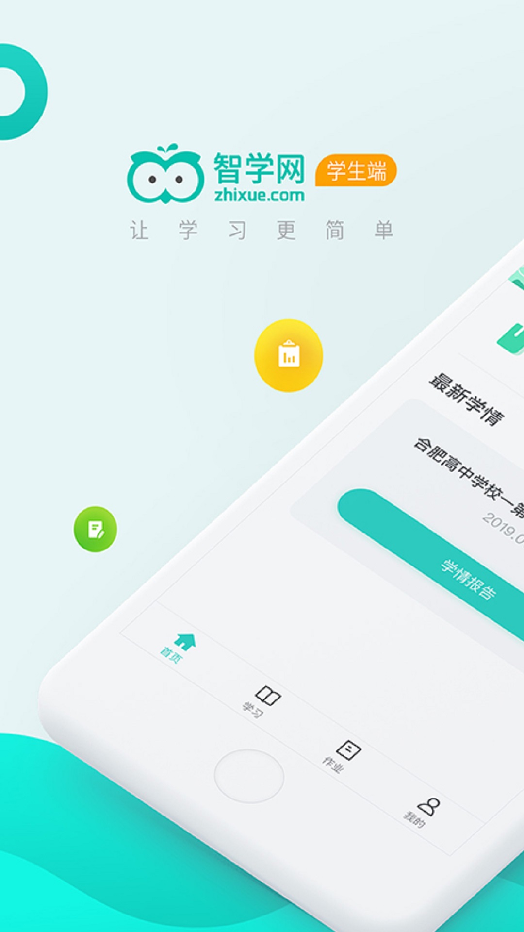 智学网成绩查询入口学生端 智学网成绩查询入口学生端