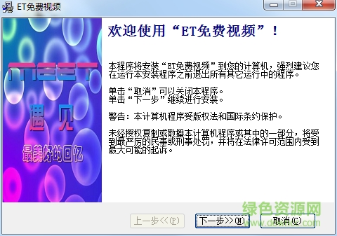 ET免费视频播放器 ET免费视频播放器
