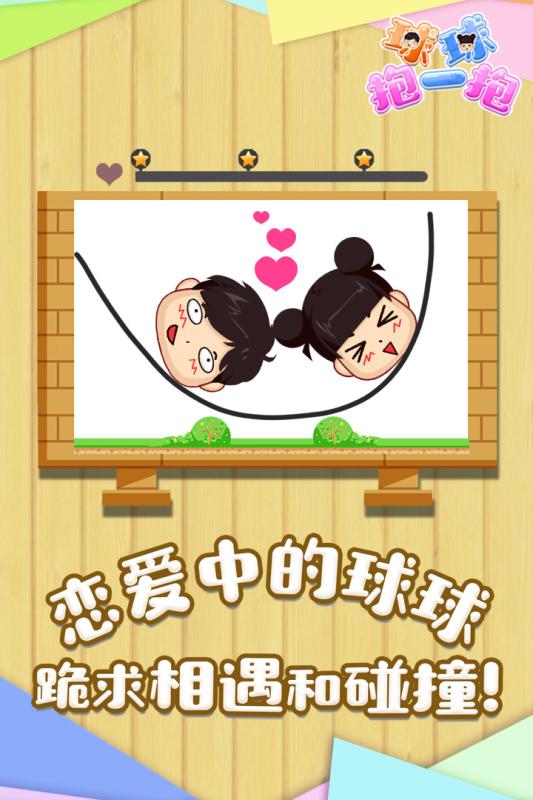 球球抱一抱