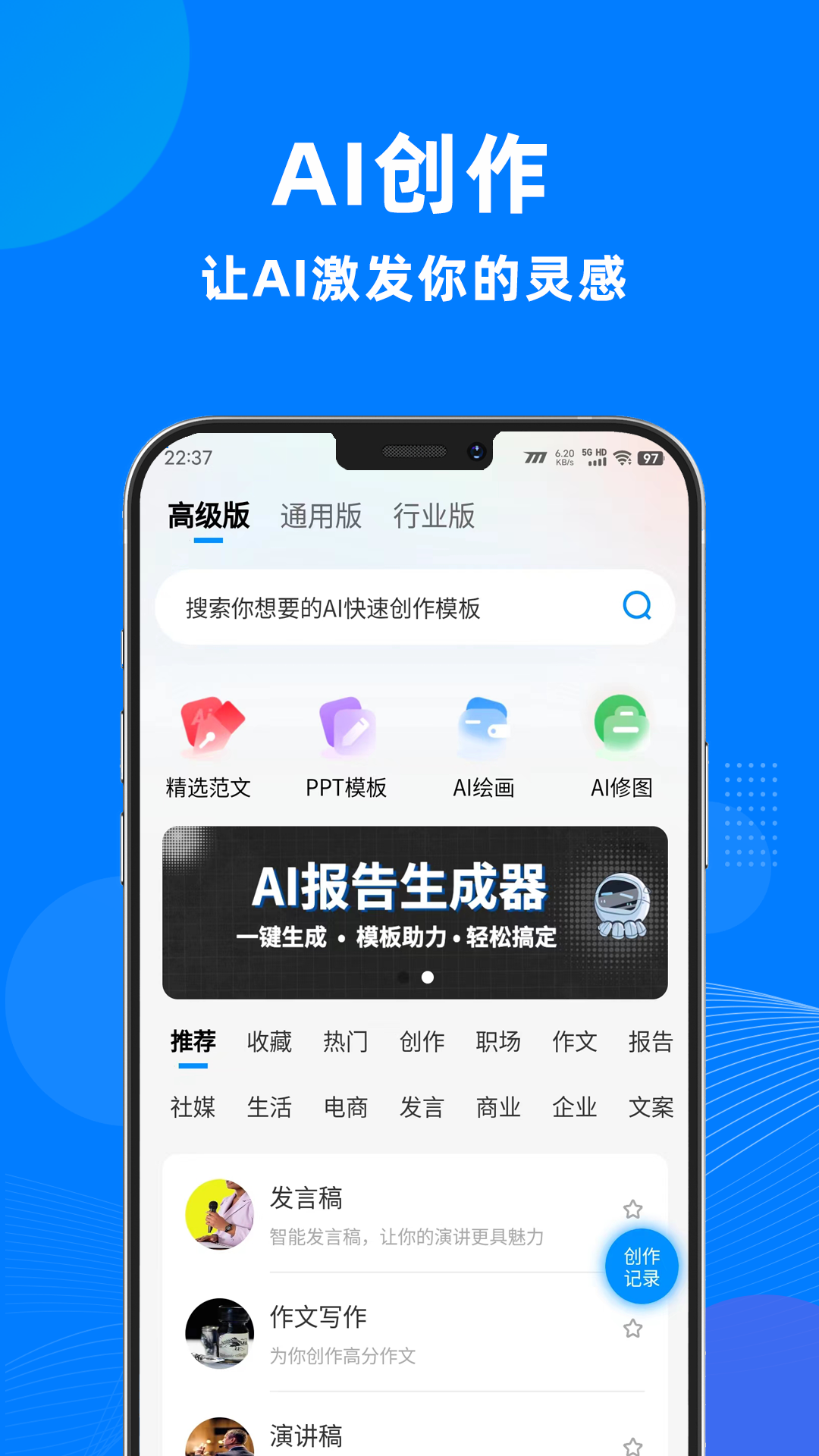 时刻AI创作宝