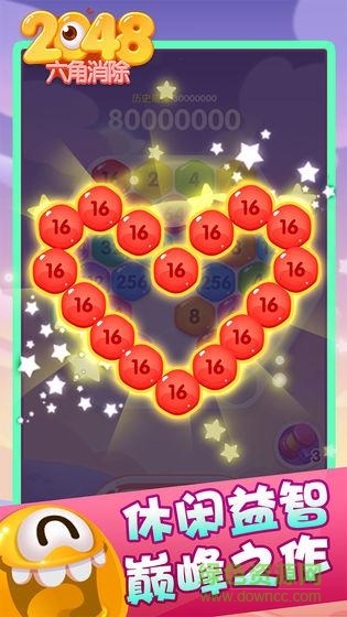 2048六角消除 2048六角消除