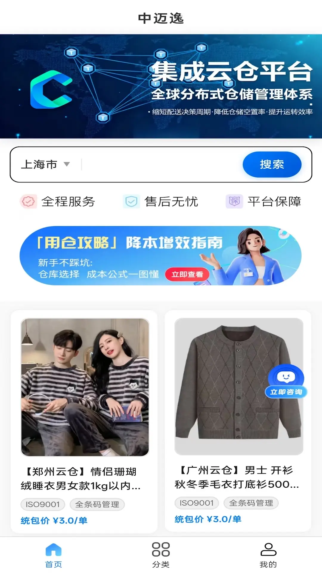 中迈逸客户端