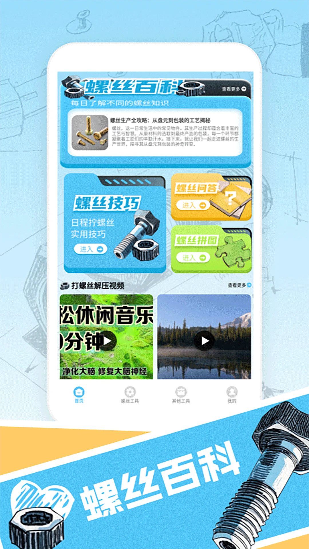 我要解螺丝