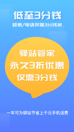 驿站管家 驿站管家