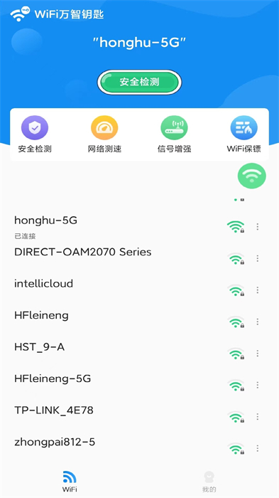 万智WiFi钥匙强联