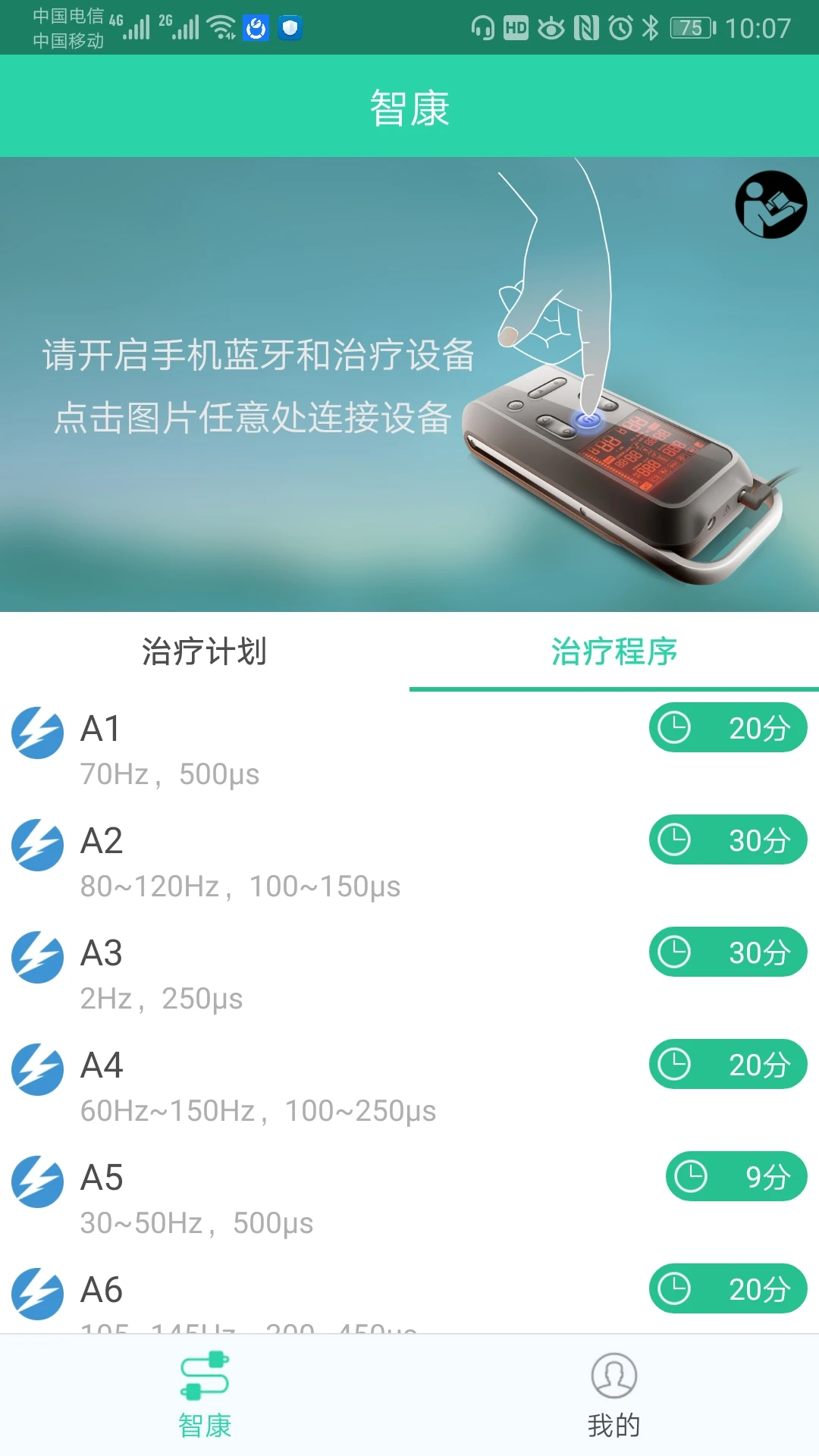 杉山低频神经肌肉治疗仪软件 杉山低频神经肌肉治疗仪软件