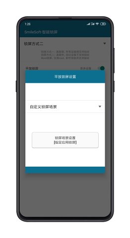 快捷一键锁屏