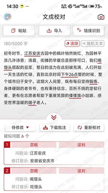 文戍校对