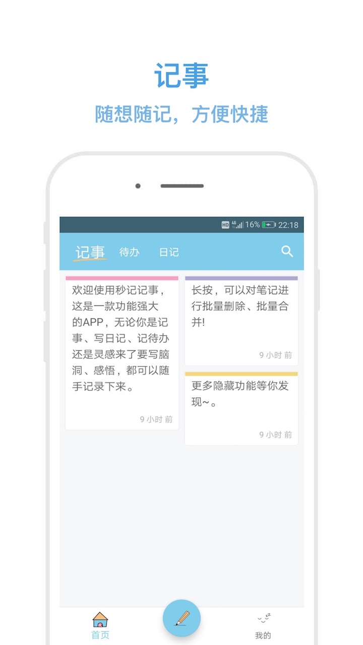 秒记记事 秒记记事