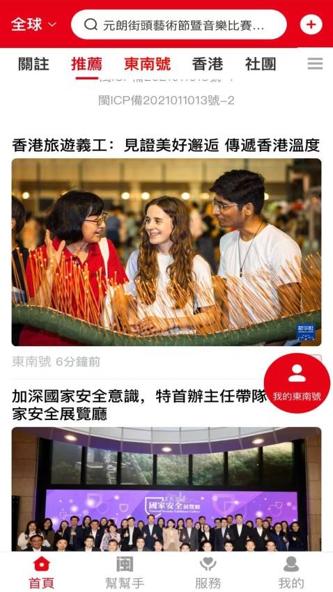 东南号