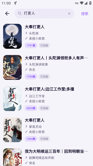 茄子听书 茄子听书