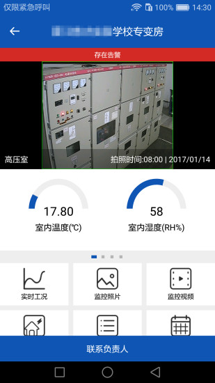 专变运维