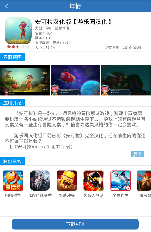 游乐园助手 游乐园助手