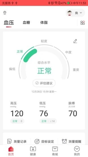 鱼跃健康管家 鱼跃健康管家