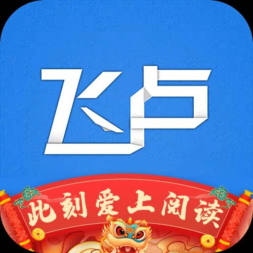 飞卢小说5.0.3版本