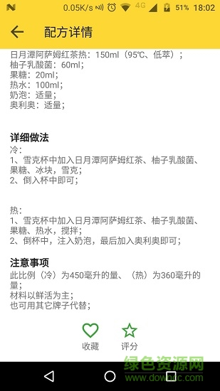 奶茶配方