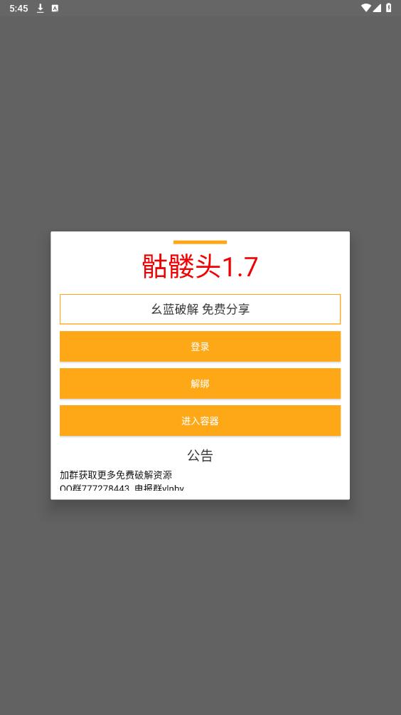 骷髅头