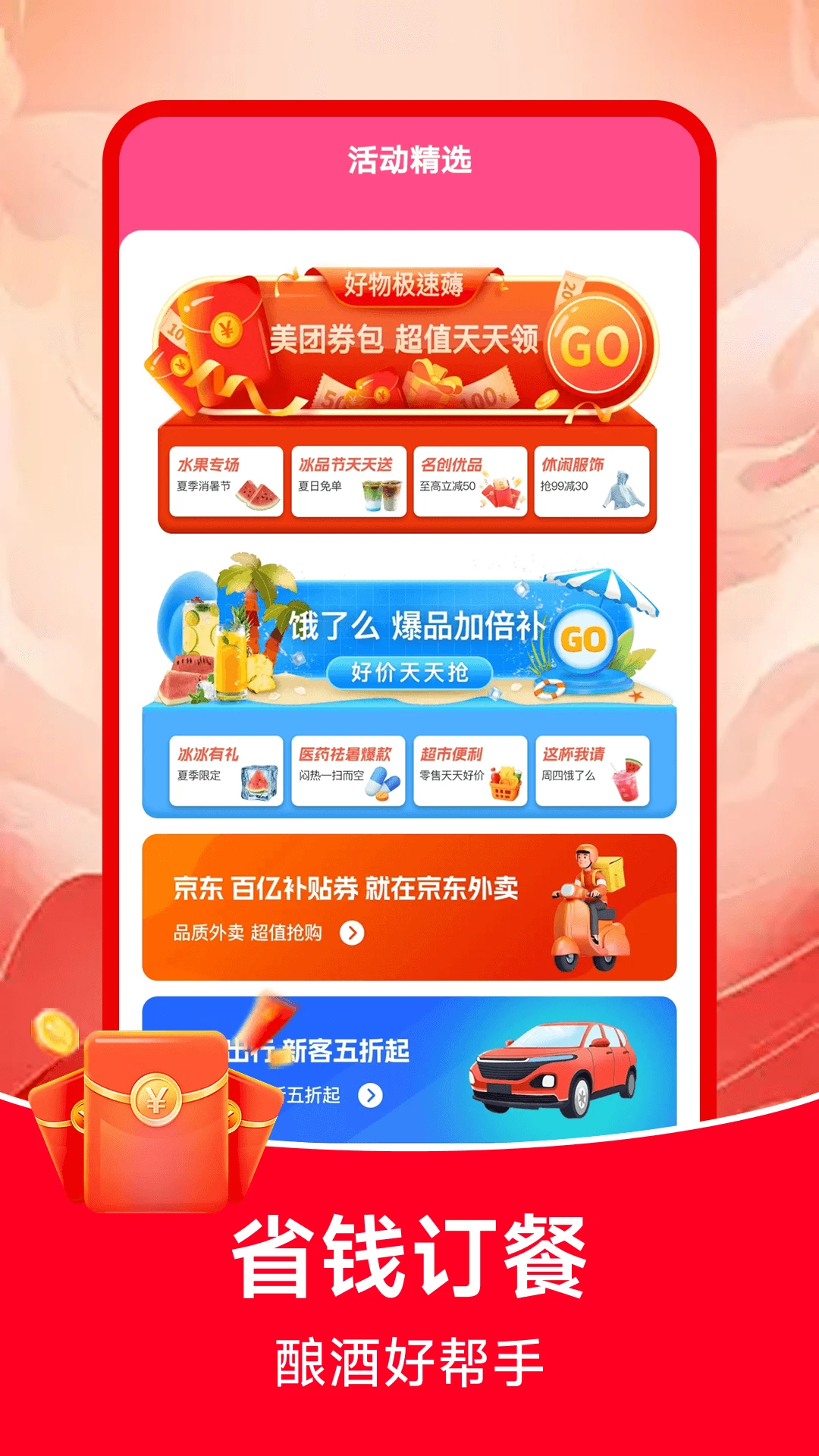 外卖省钱订餐