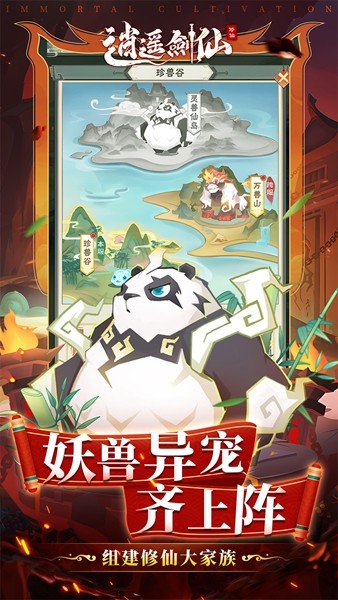逍遥剑仙
