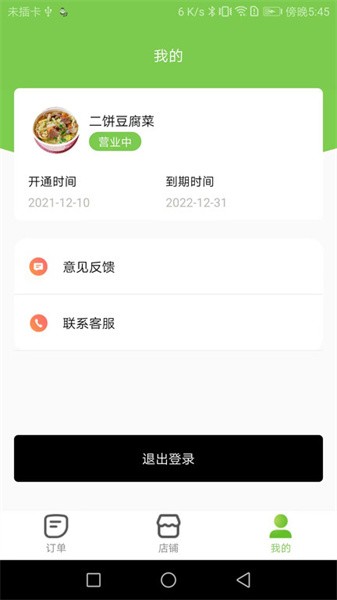 校园大咖商家版