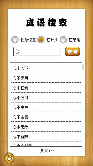 成语故事下载 成语故事下载