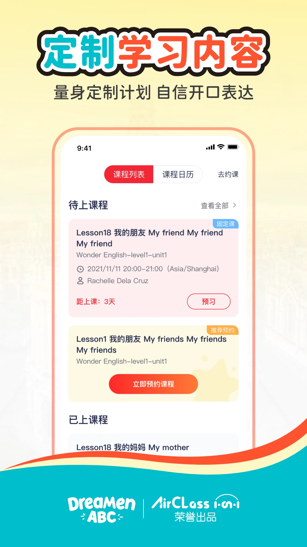 AirClass在线教育