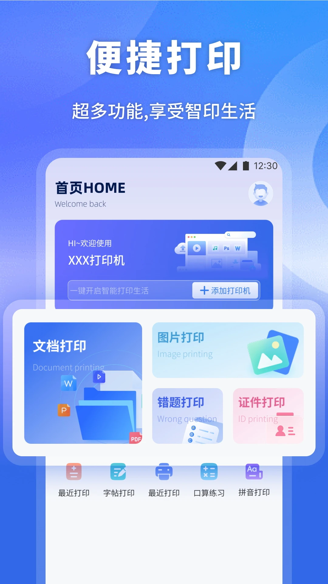 云打印机
