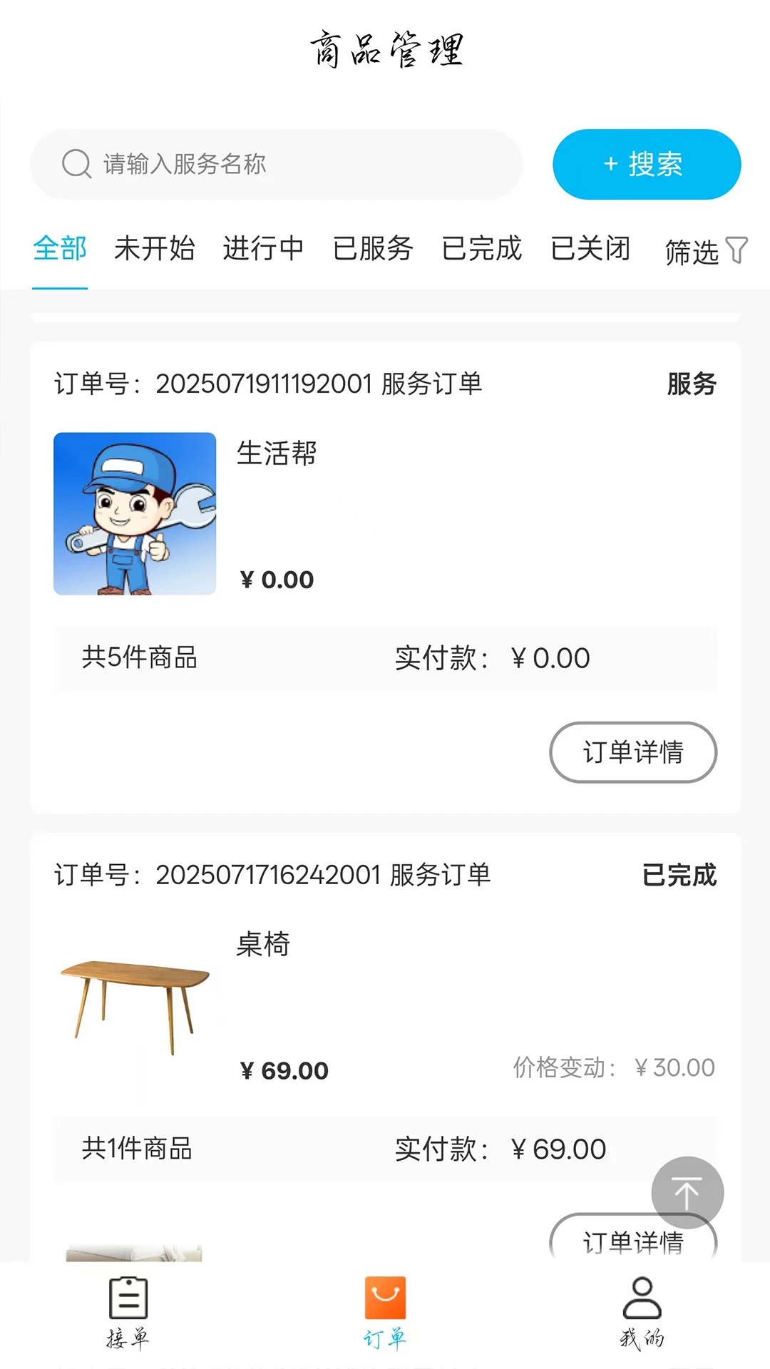 速达优家师傅端