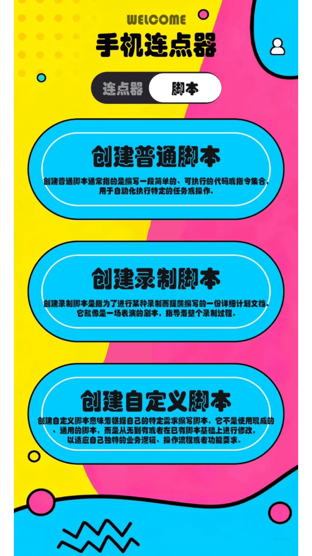 新闪指连点器Pro