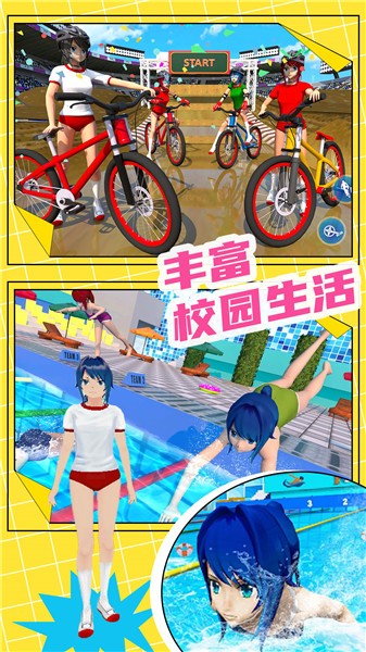 动漫高中模拟器
