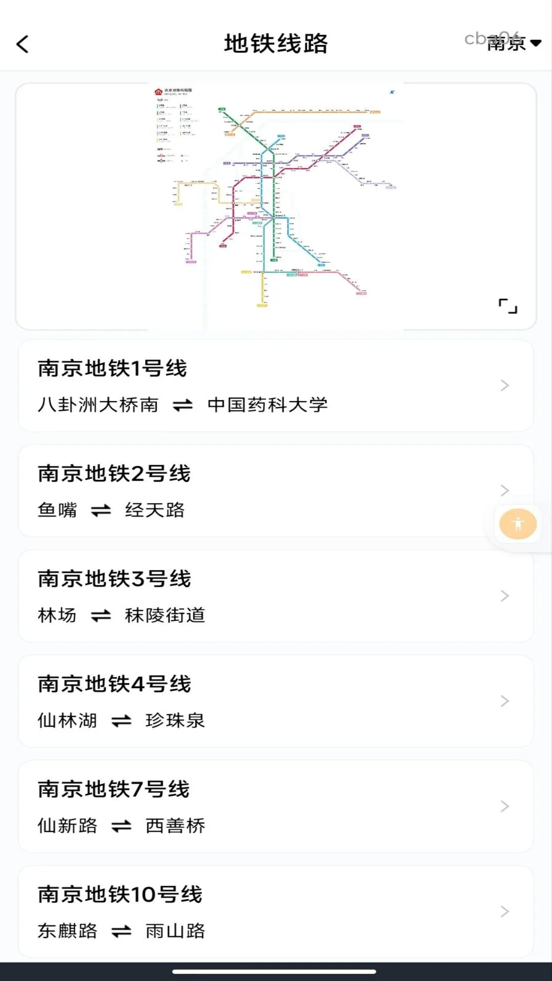 刷码乘车通