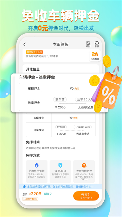 一嗨租车安卓版