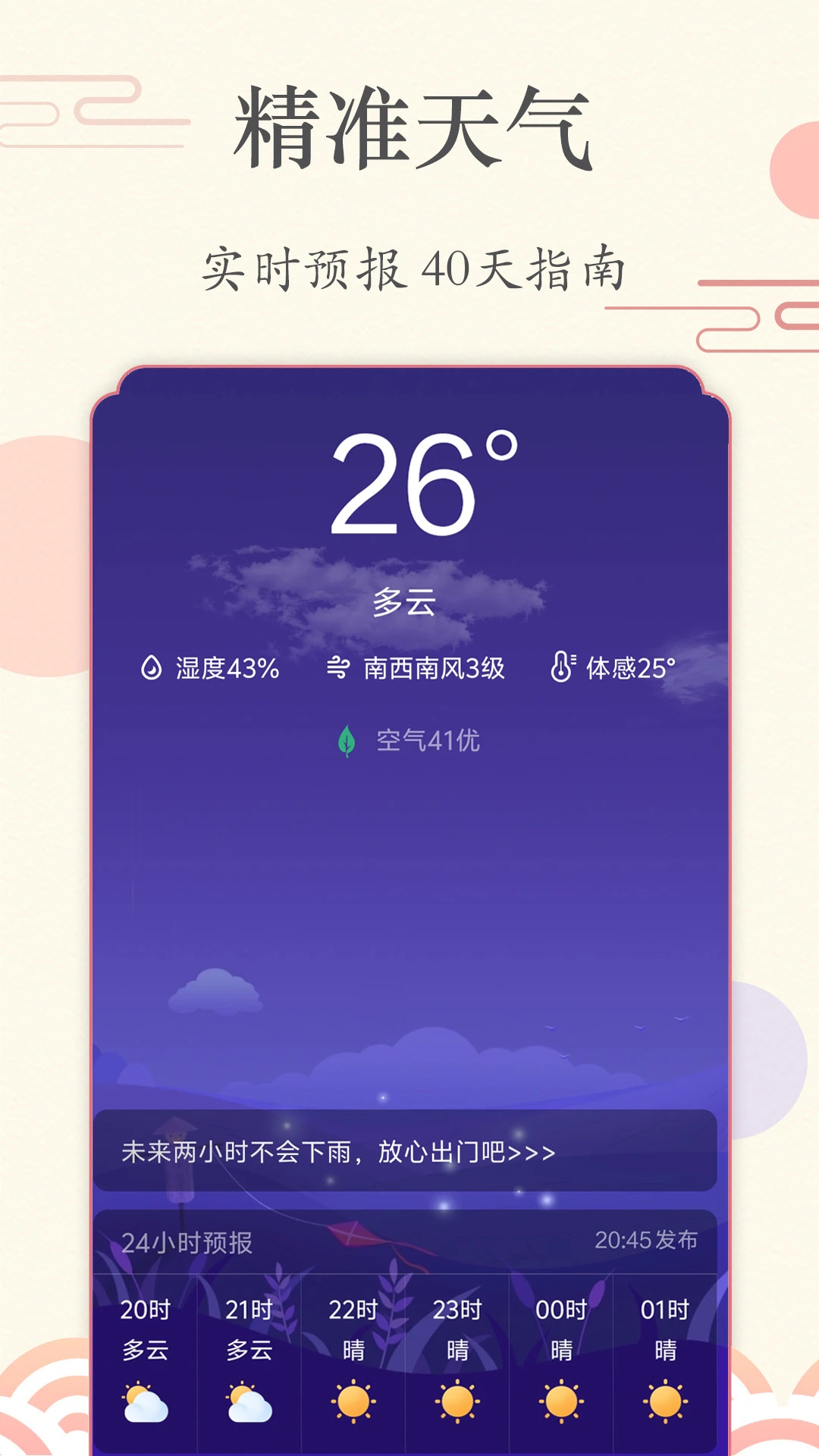 准点日历
