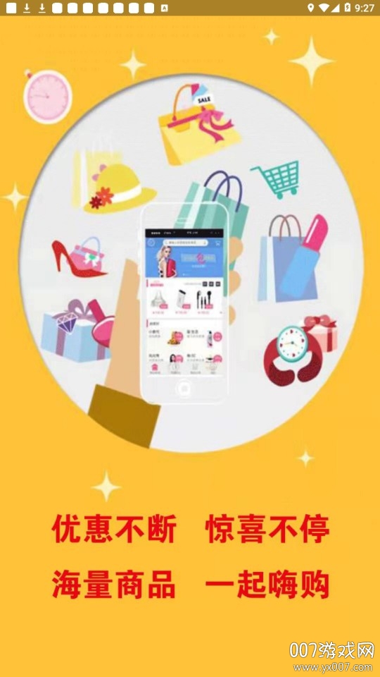 人人嗨购
