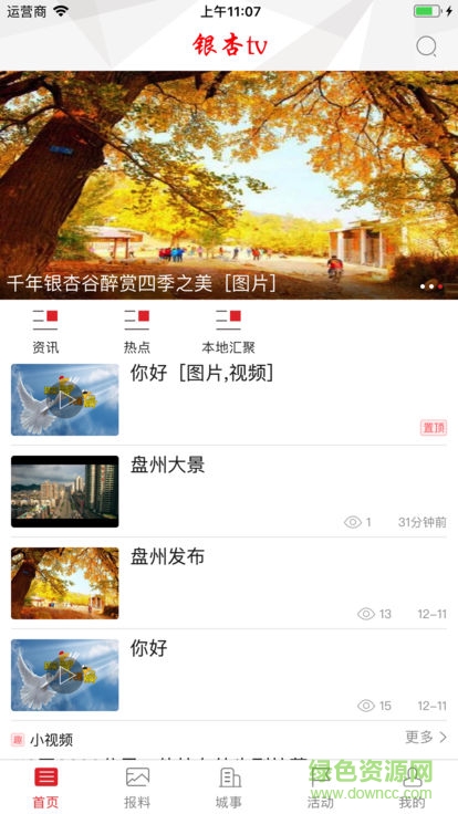 银杏TV