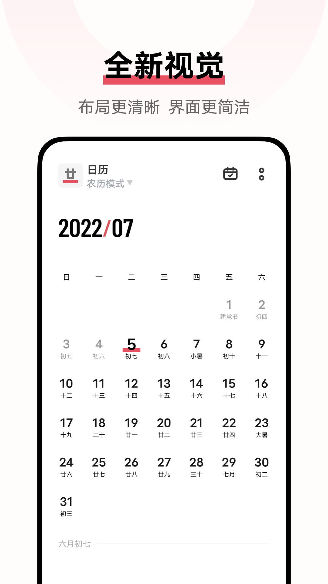 桌面日历秀(XDeskCal)2.62