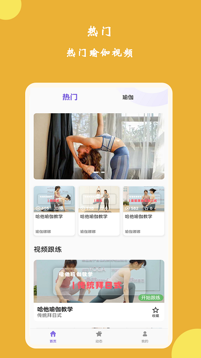 纤韵瑜伽