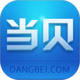 当贝市场极速版