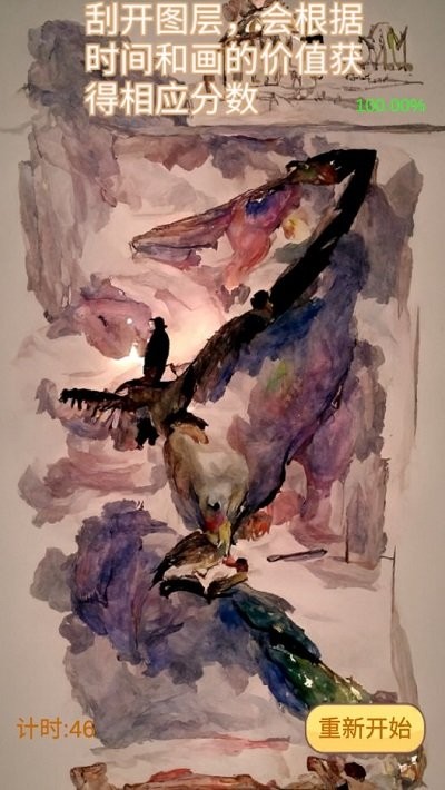 刮开那幅画