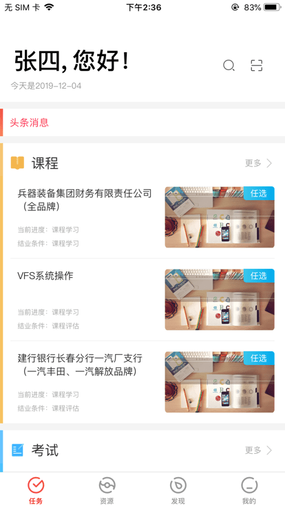 长久识贤院APP