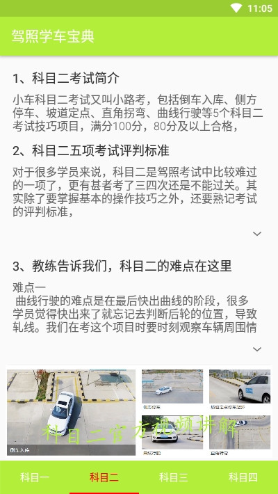 驾照学车宝典